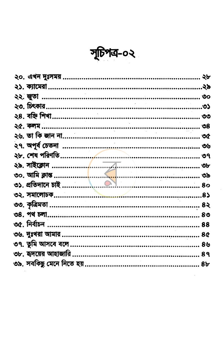 পাতা 3