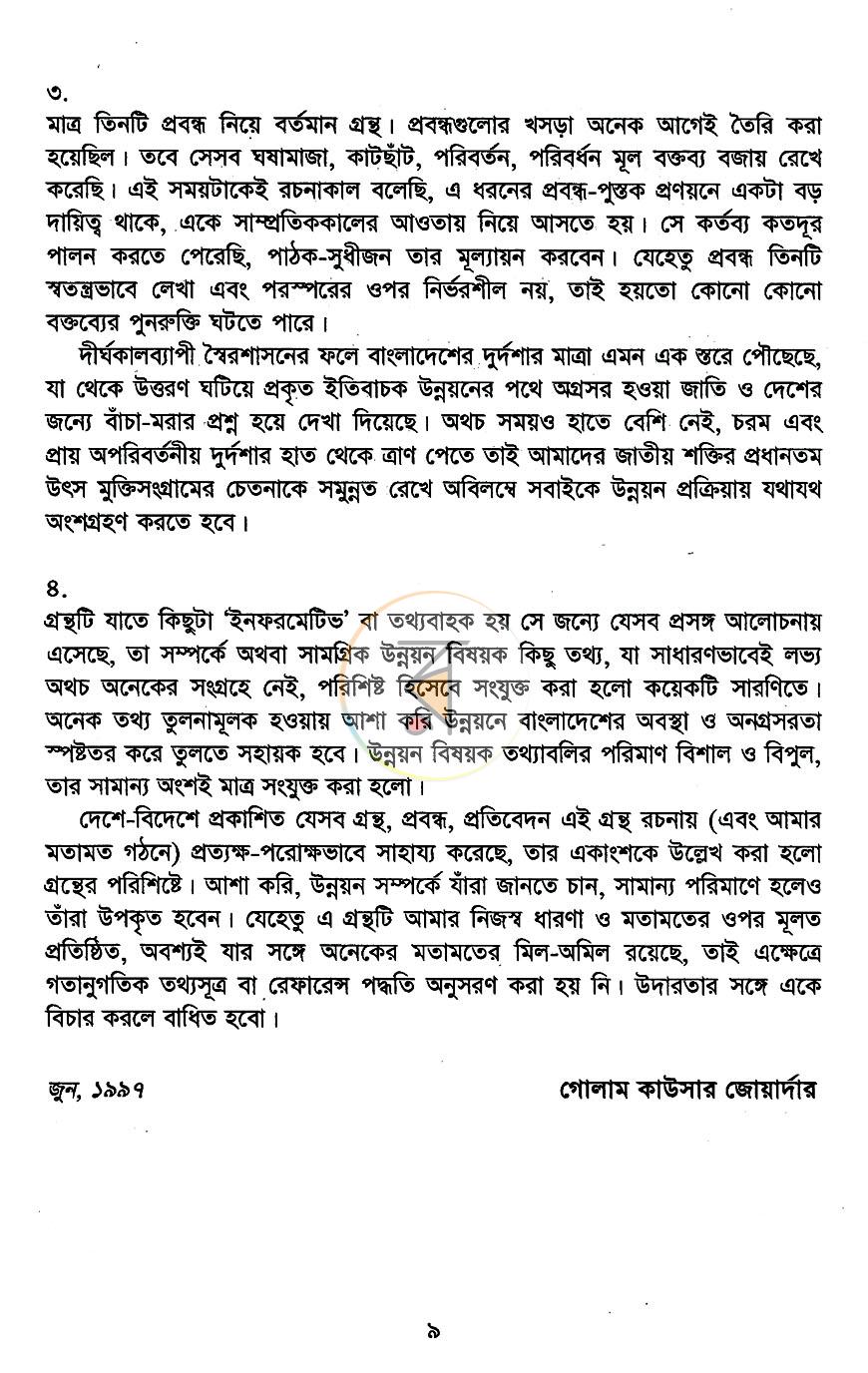 পাতা 5