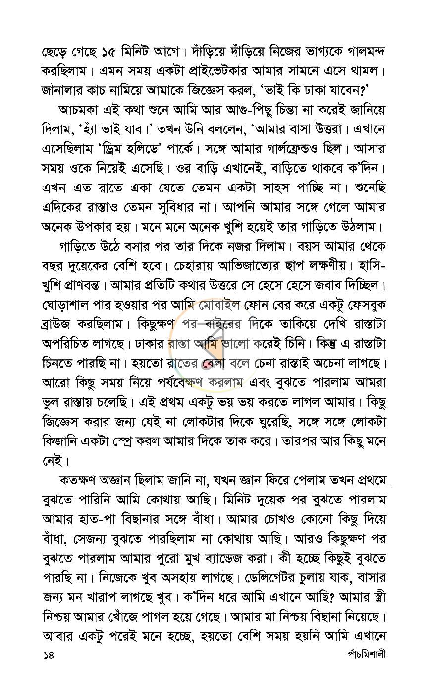 পাতা 9