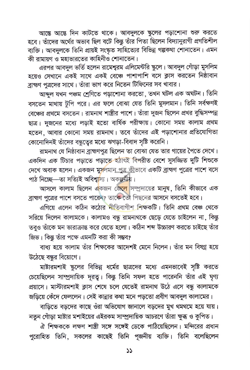 পাতা 5
