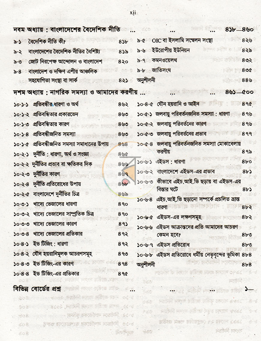 পাতা 5