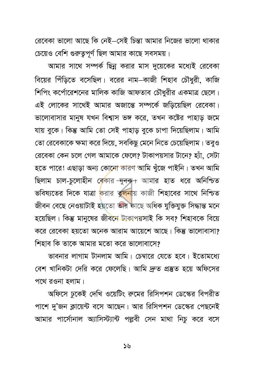 পাতা 15