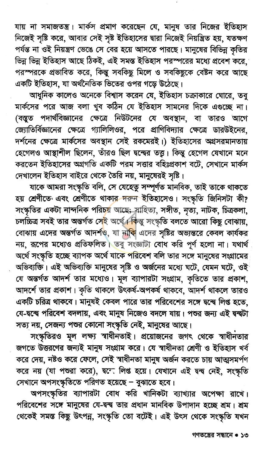 পাতা 7