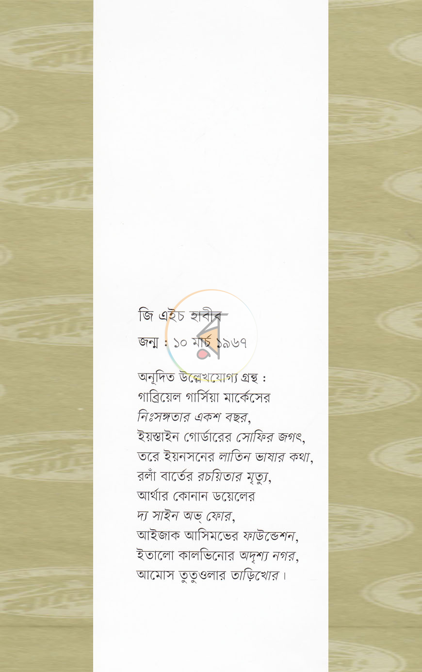 পাতা 12