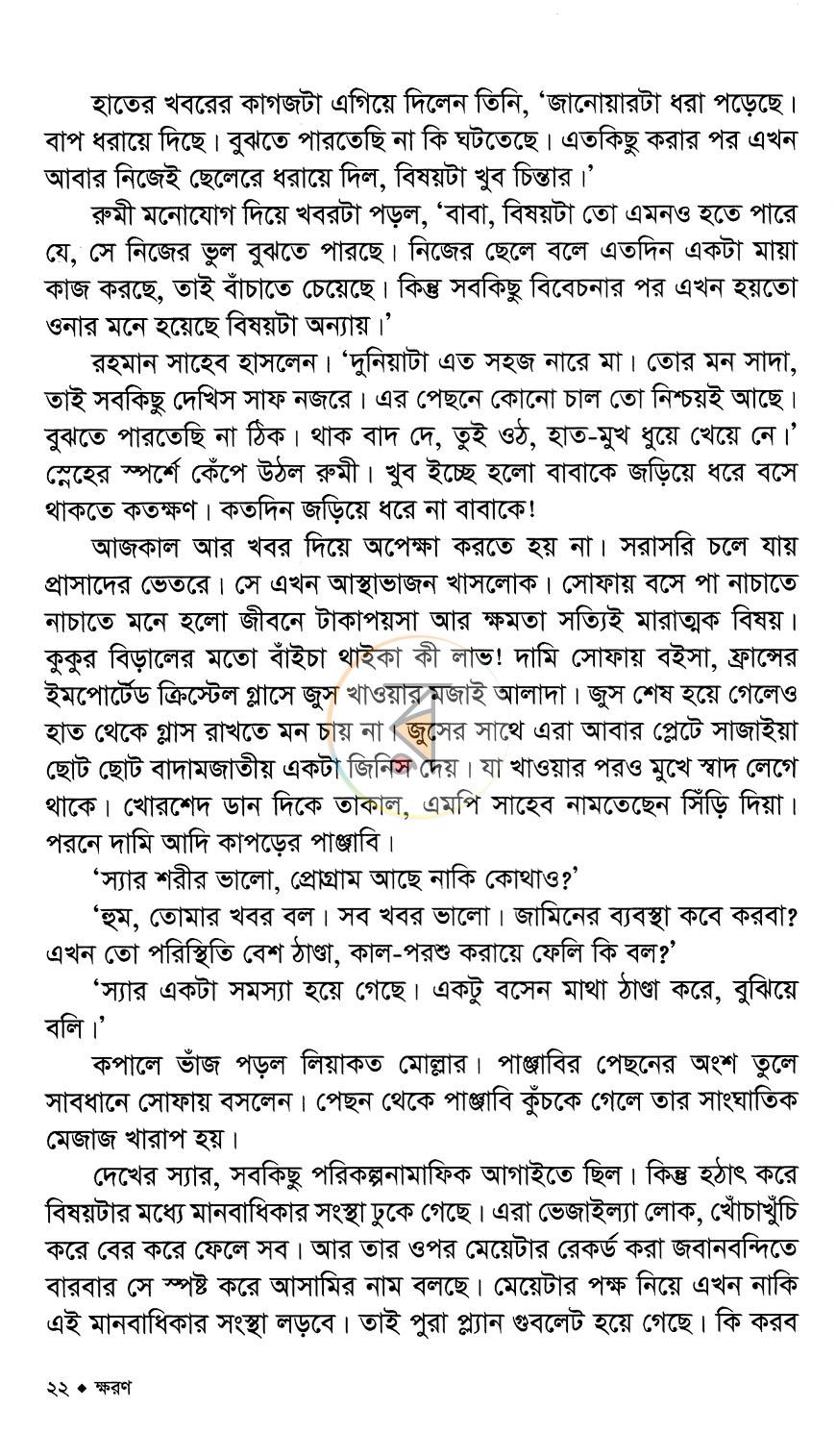 পাতা 11