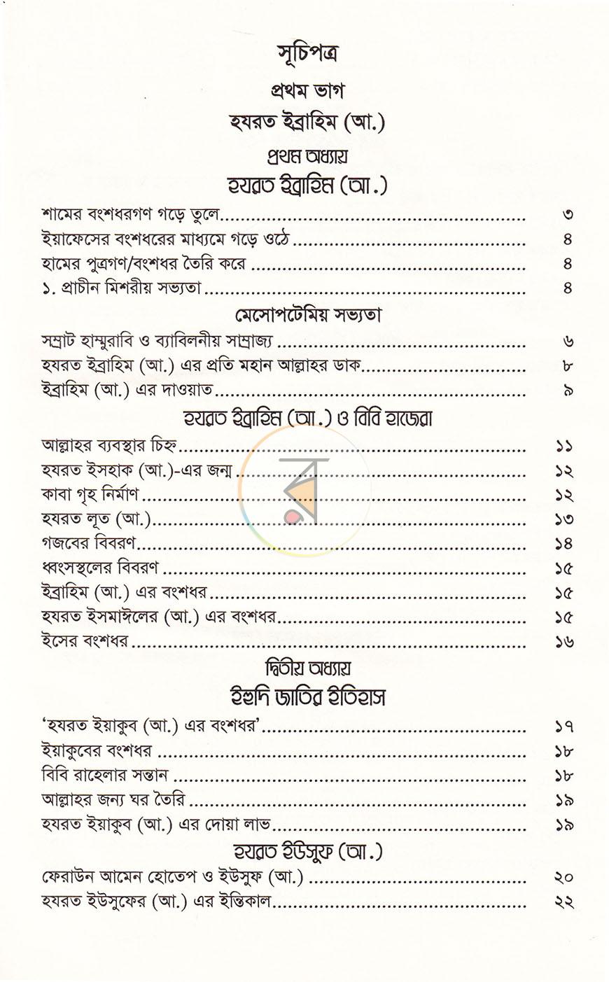 পাতা 7