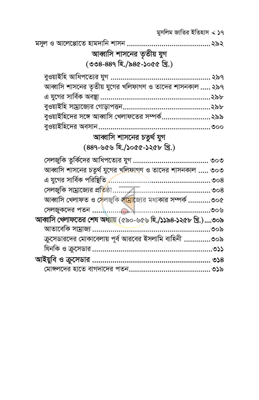 পাতা 17