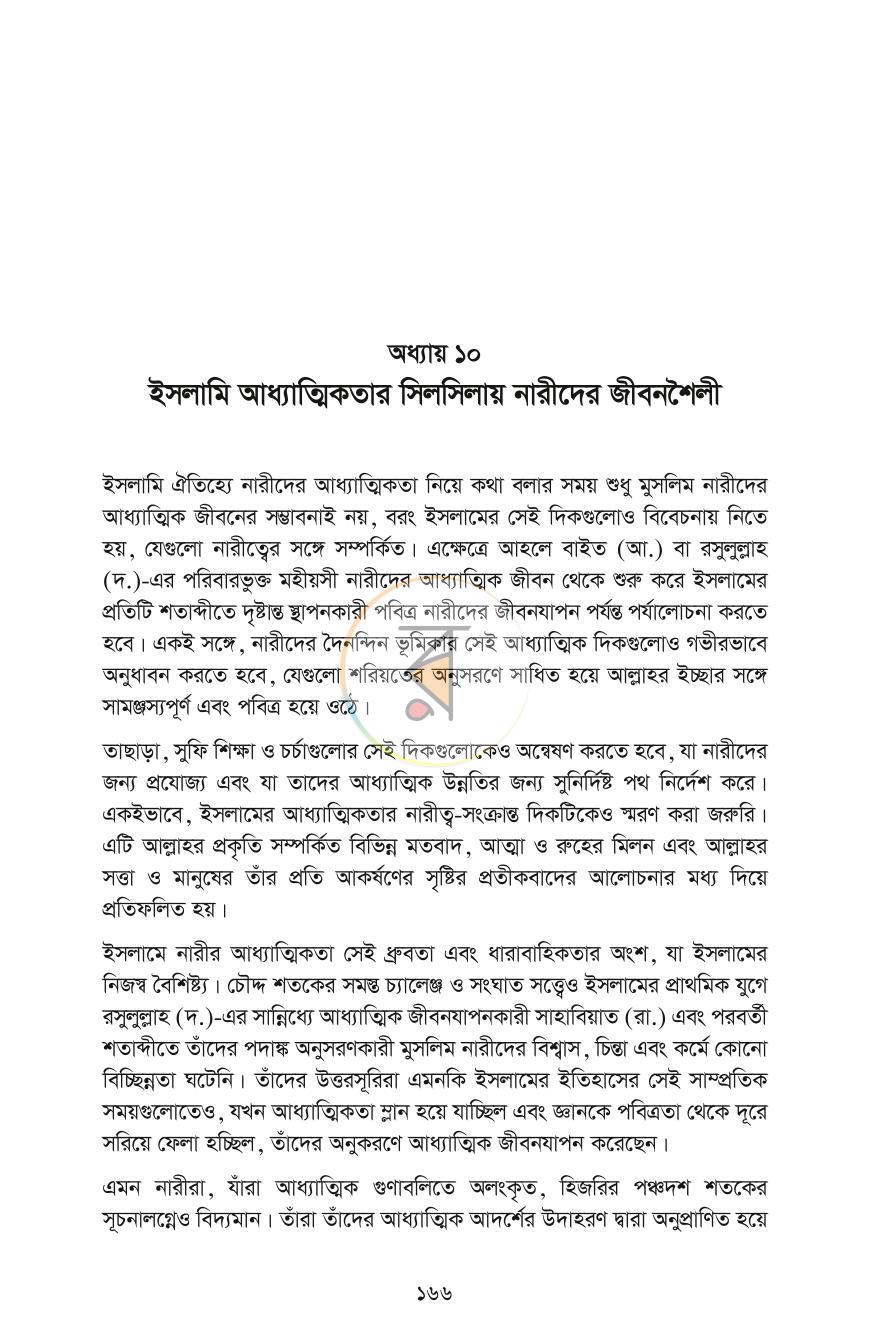 পাতা 21