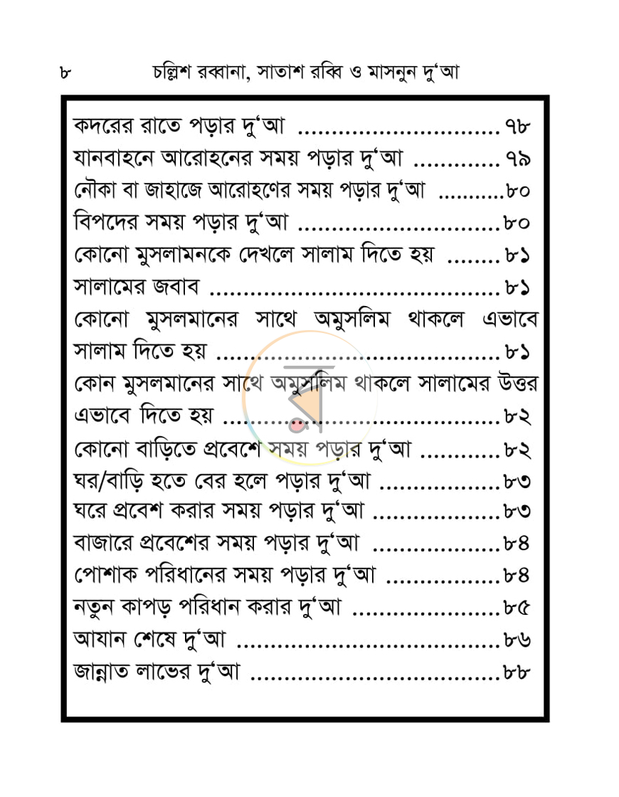 পাতা 7