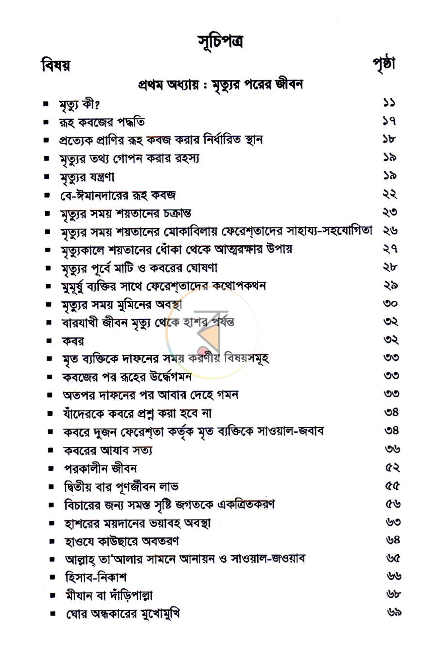 পাতা 3