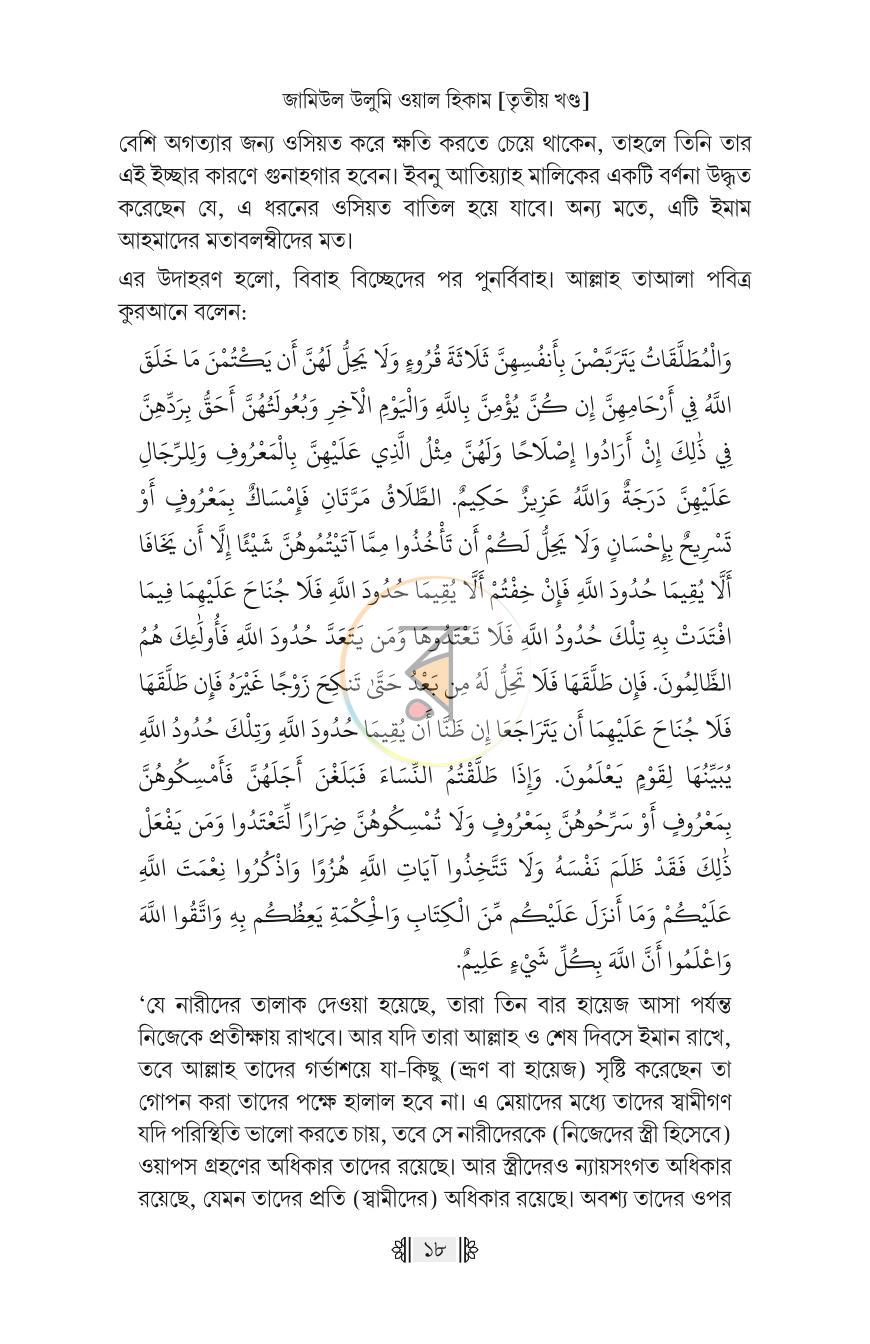 পাতা 54