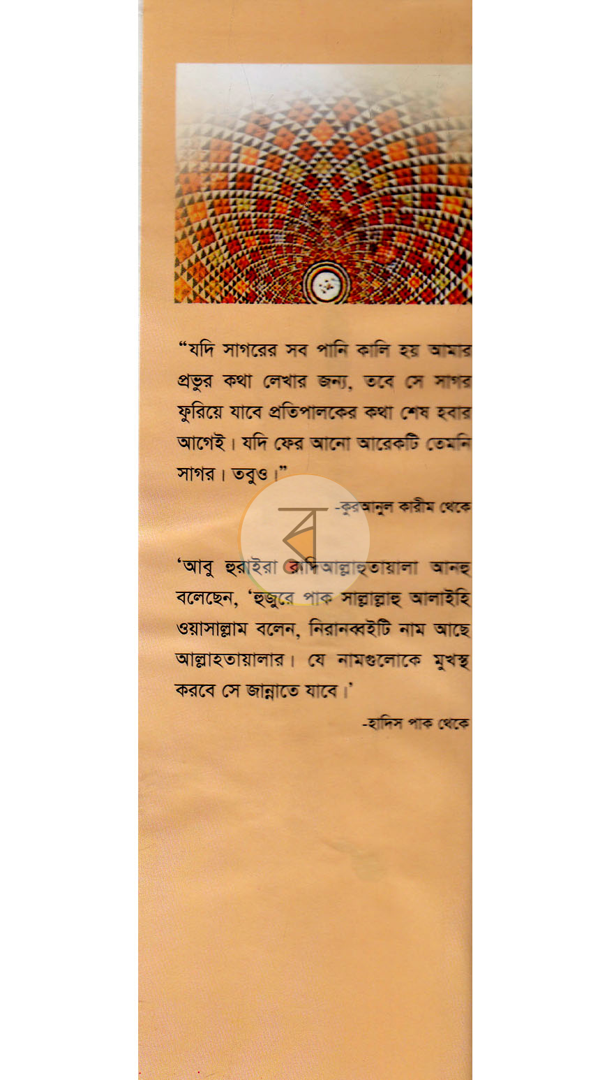 পাতা 12