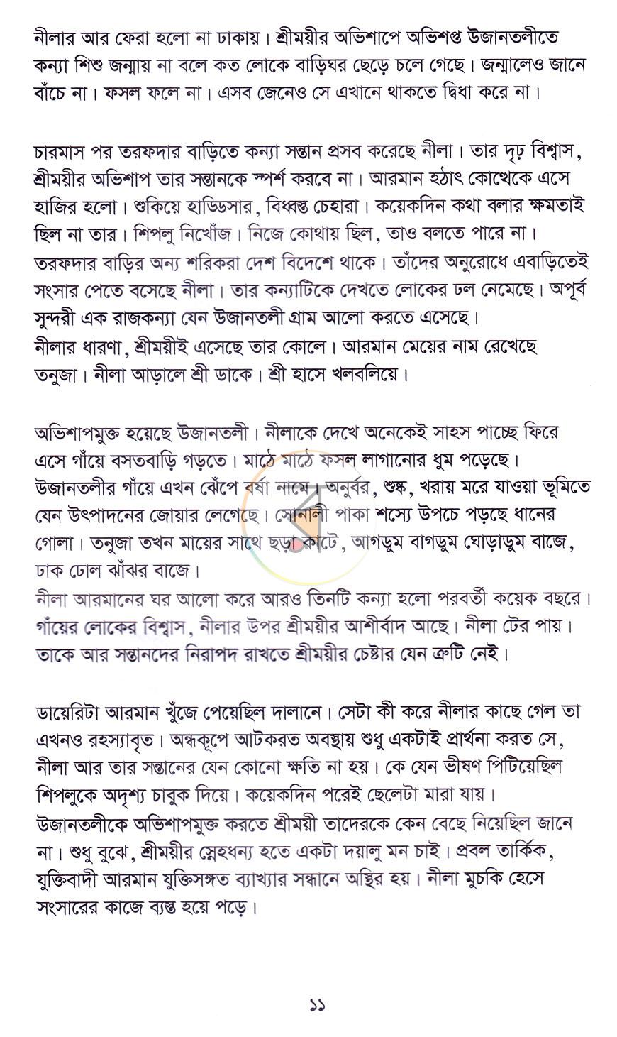 পাতা 8