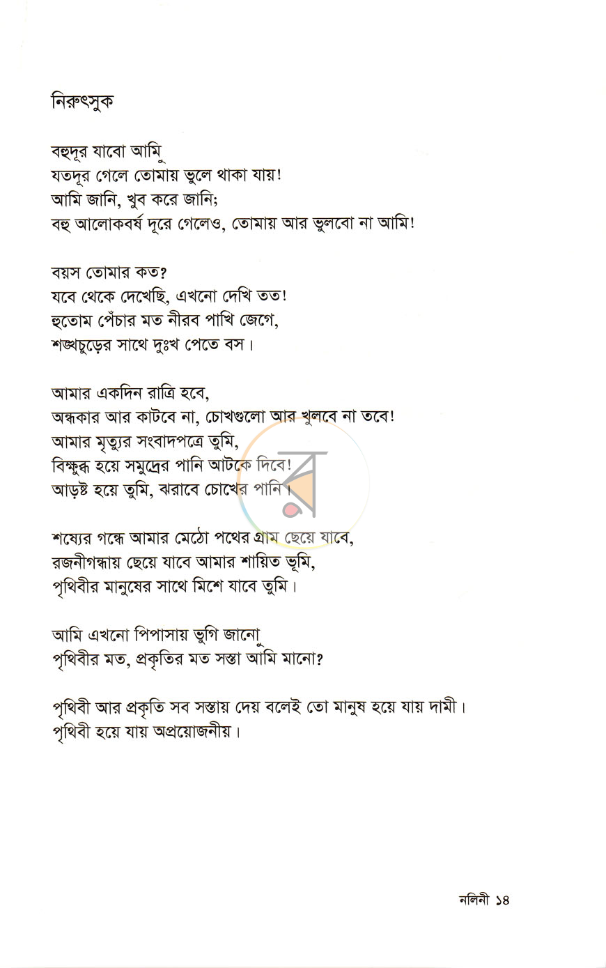 পাতা 7