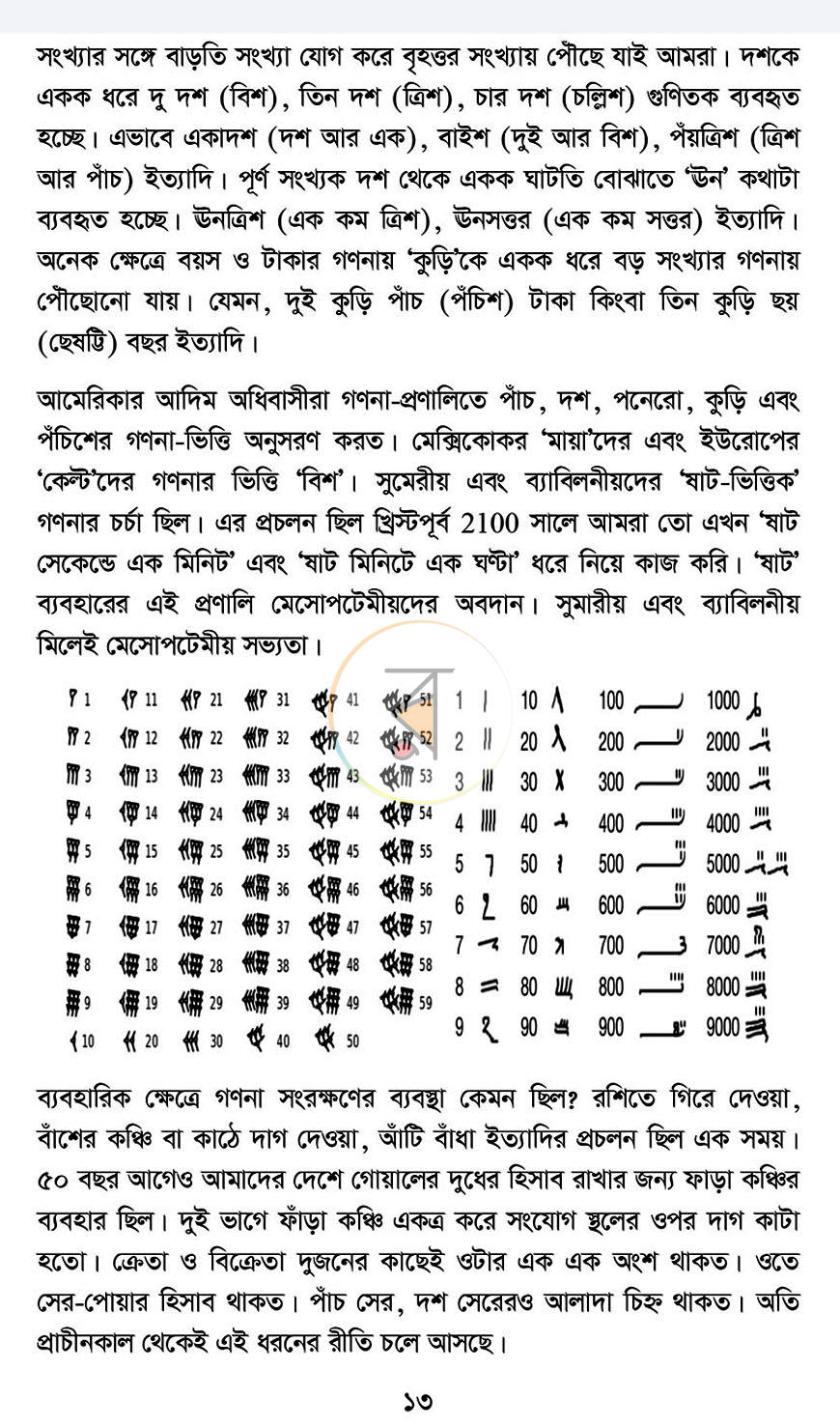পাতা 8