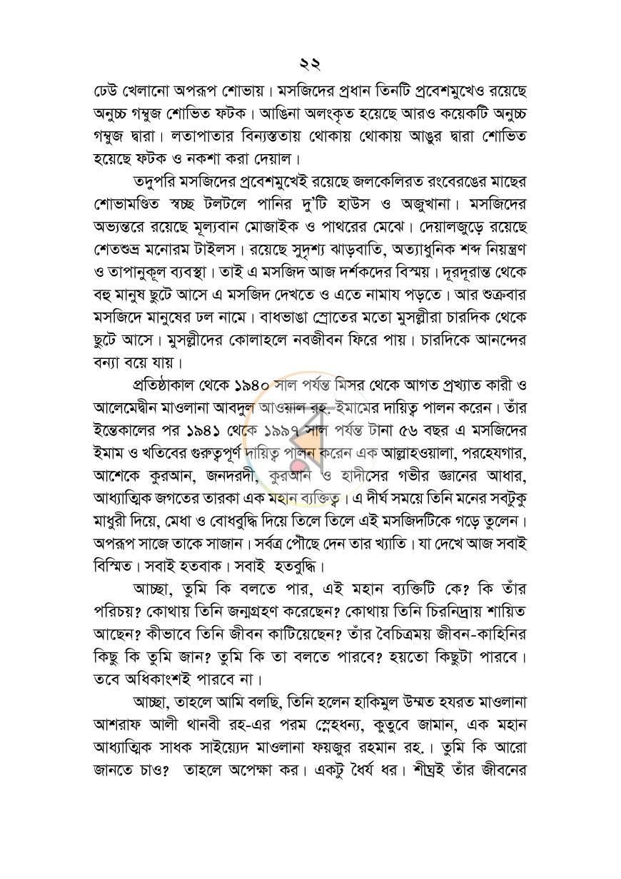 পাতা 21