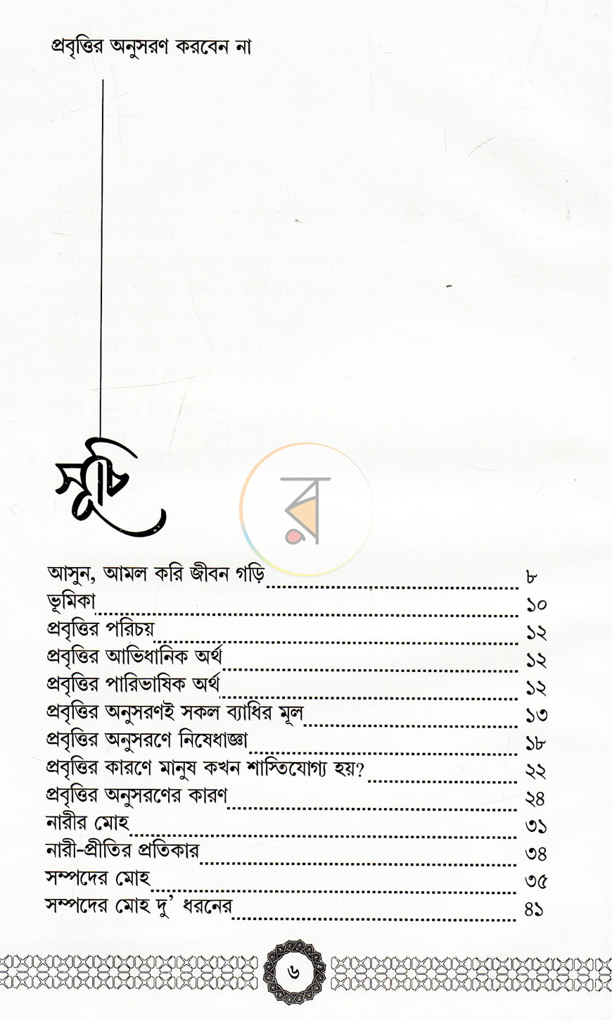 পাতা 2