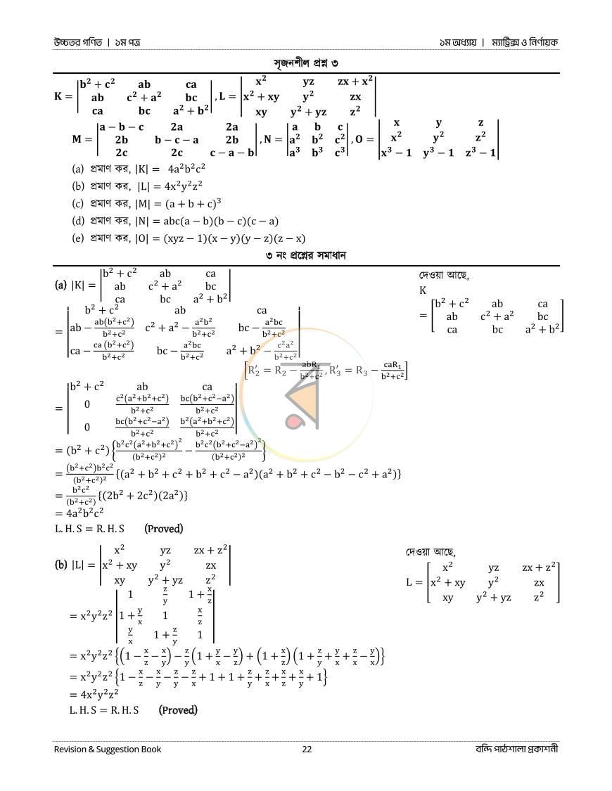 পাতা 22