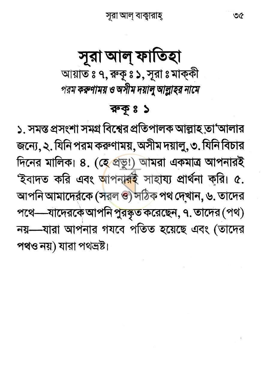 পাতা 6