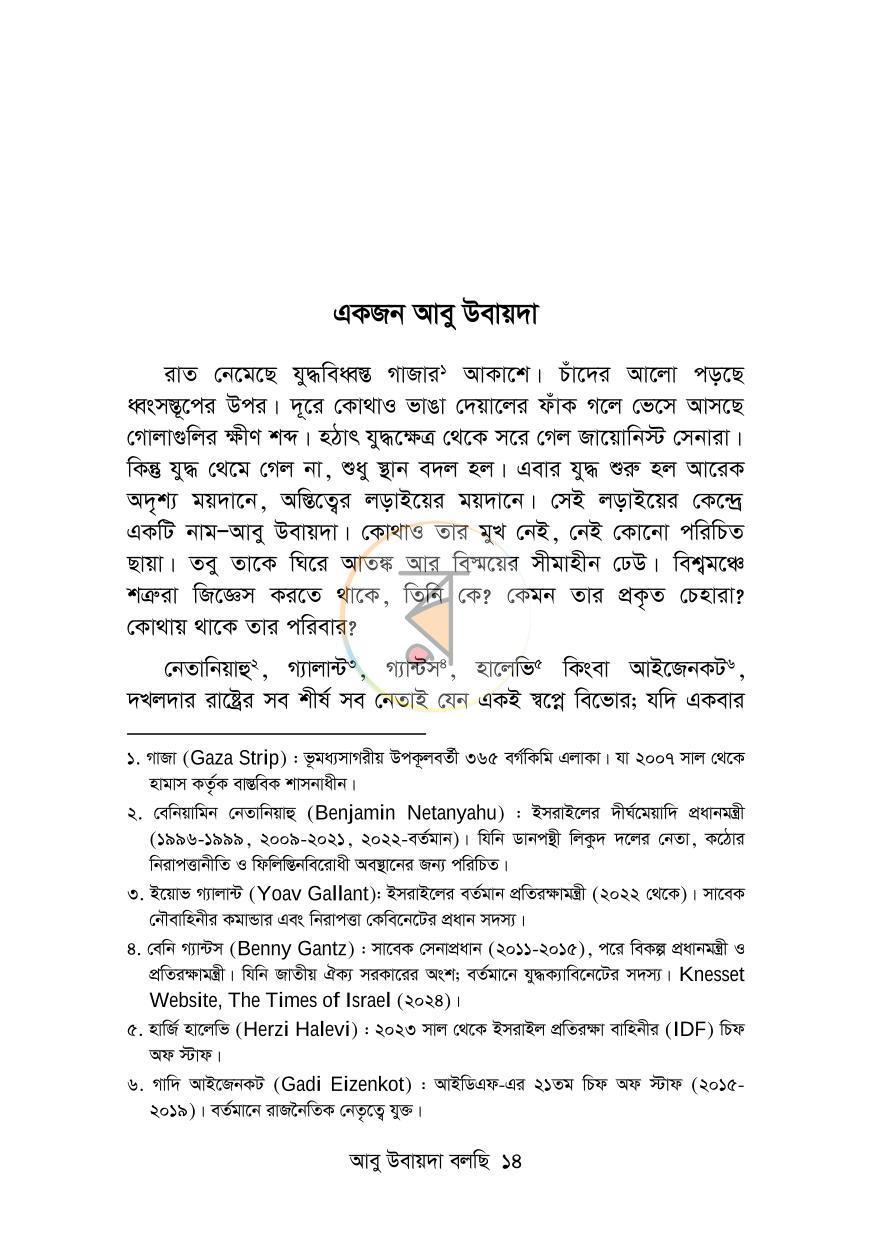 পাতা 5