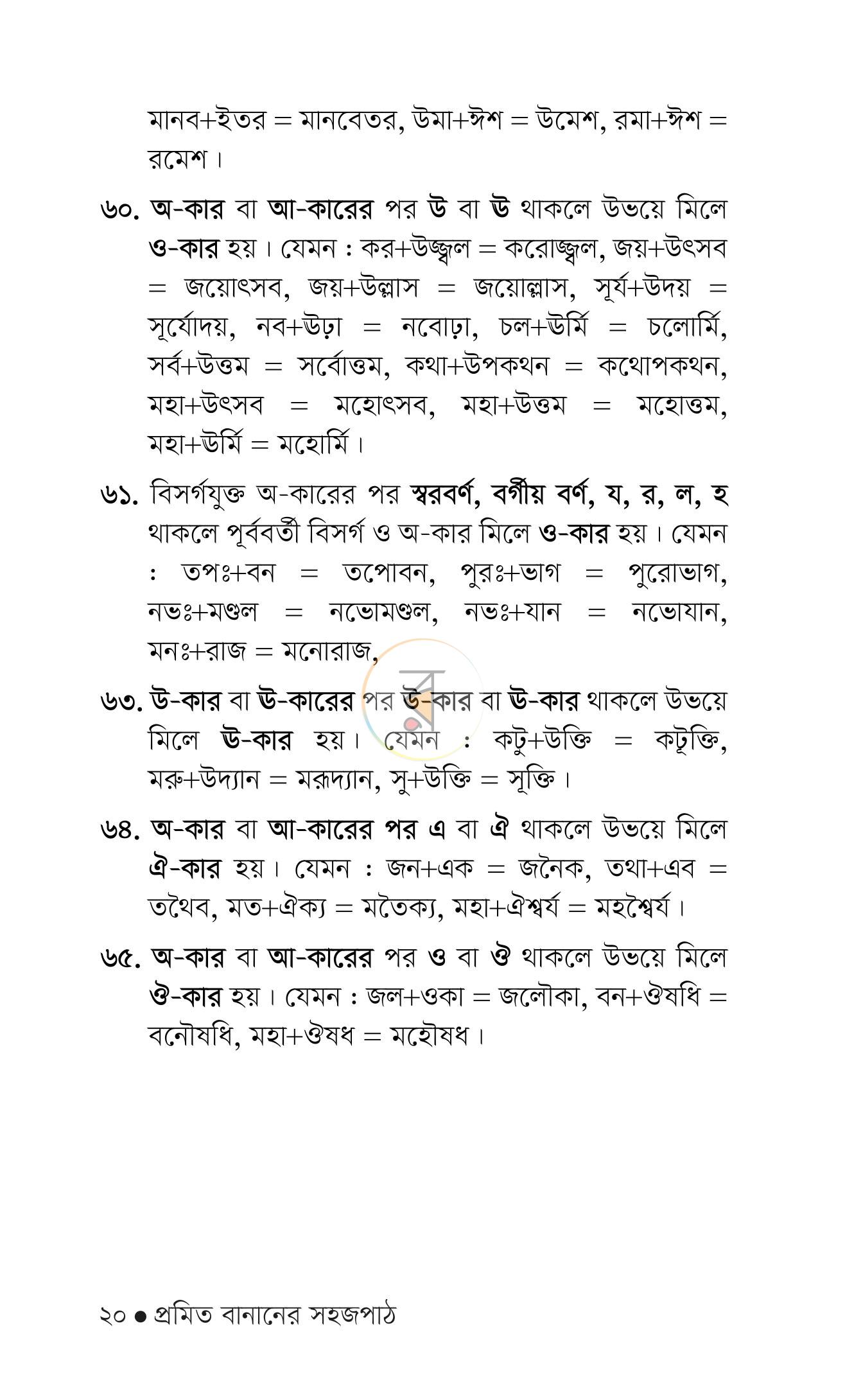 পাতা 18