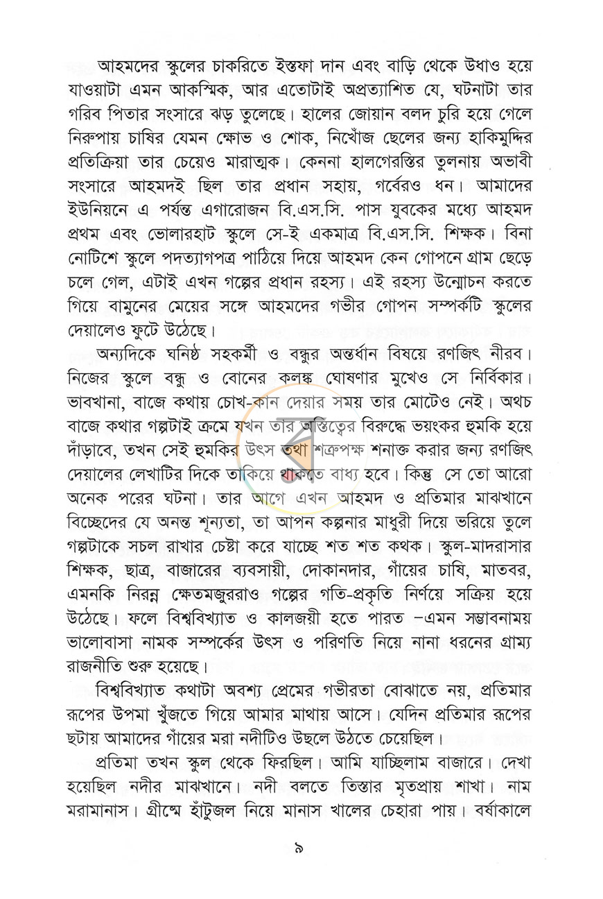 পাতা 5