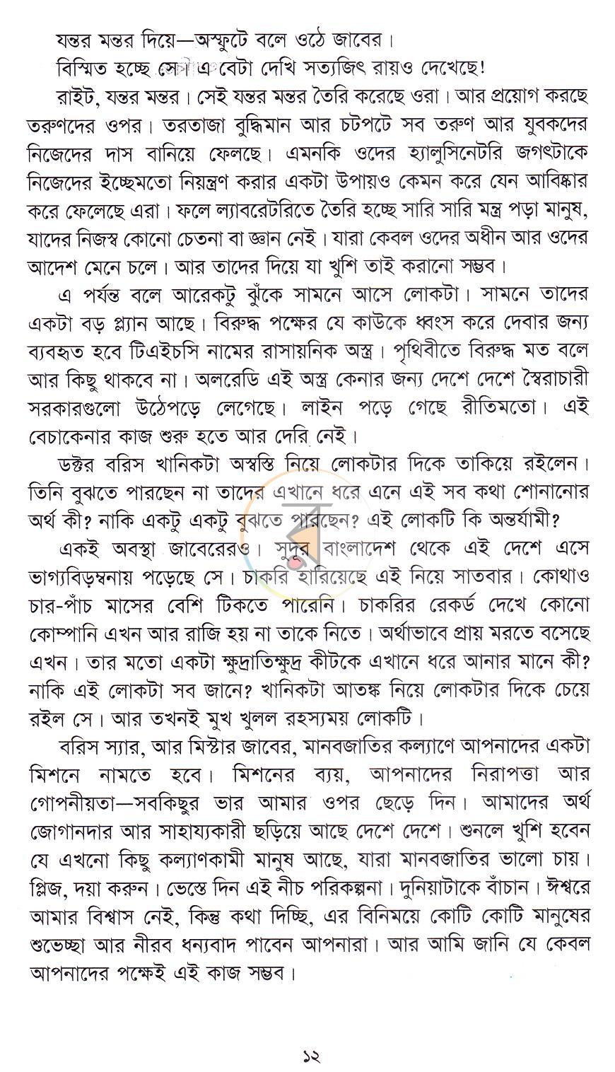 পাতা 8