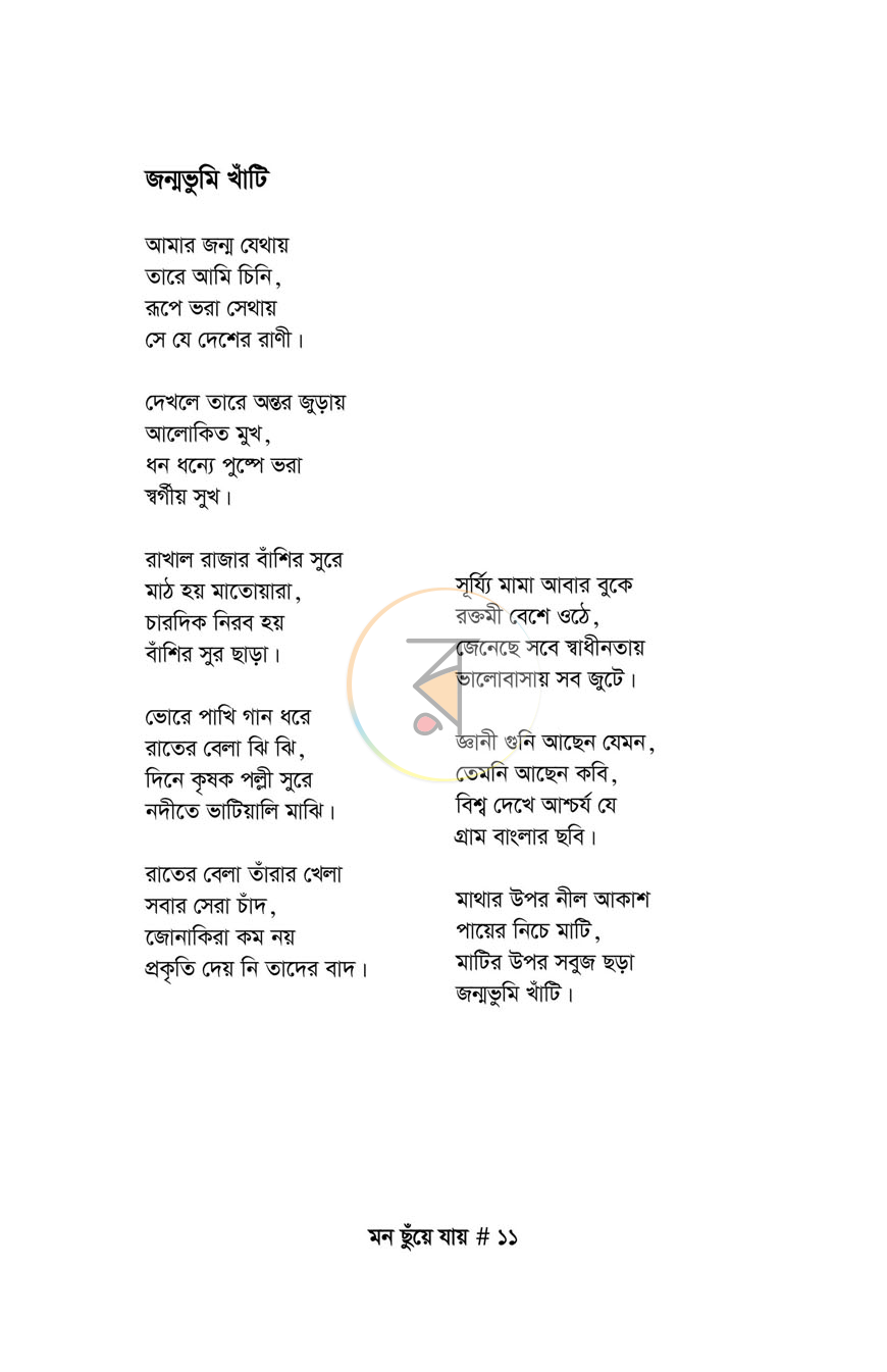 পাতা 7