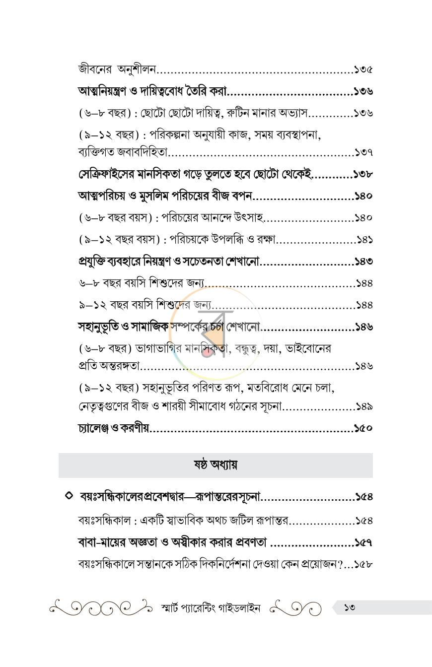 পাতা 10