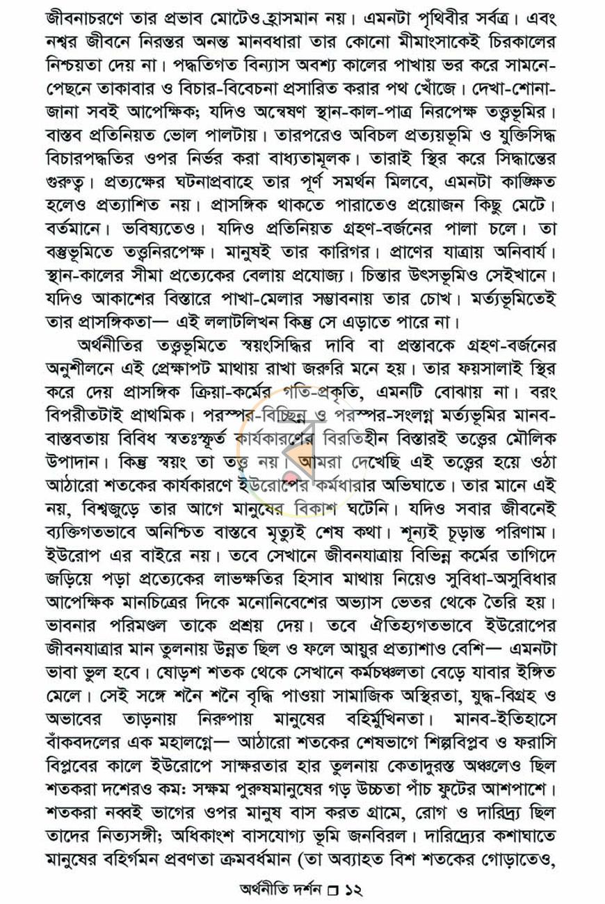 পাতা 7