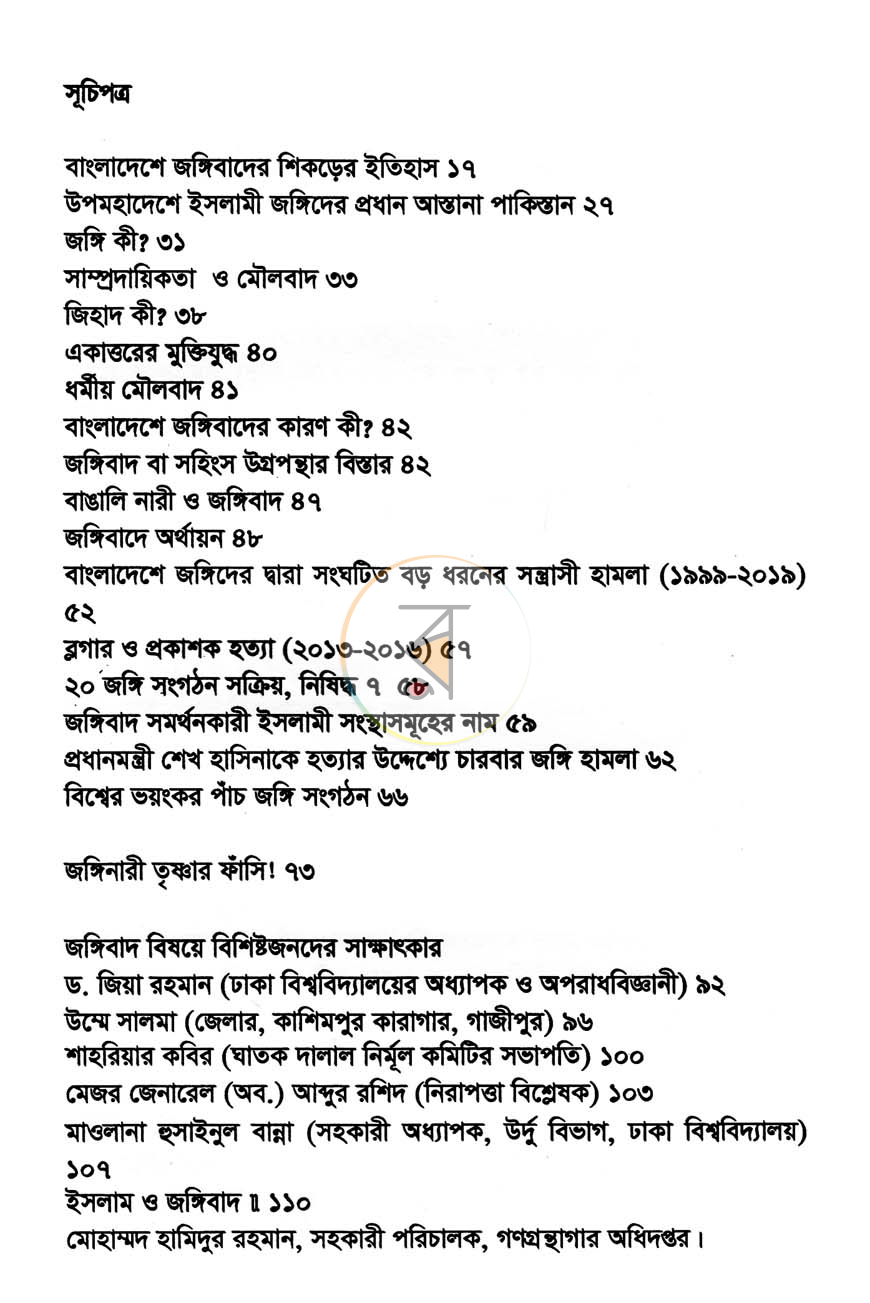 পাতা 6