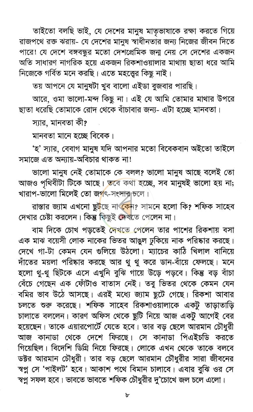 পাতা 4