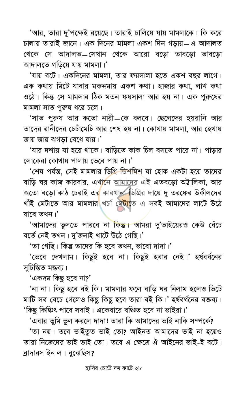 পাতা 25