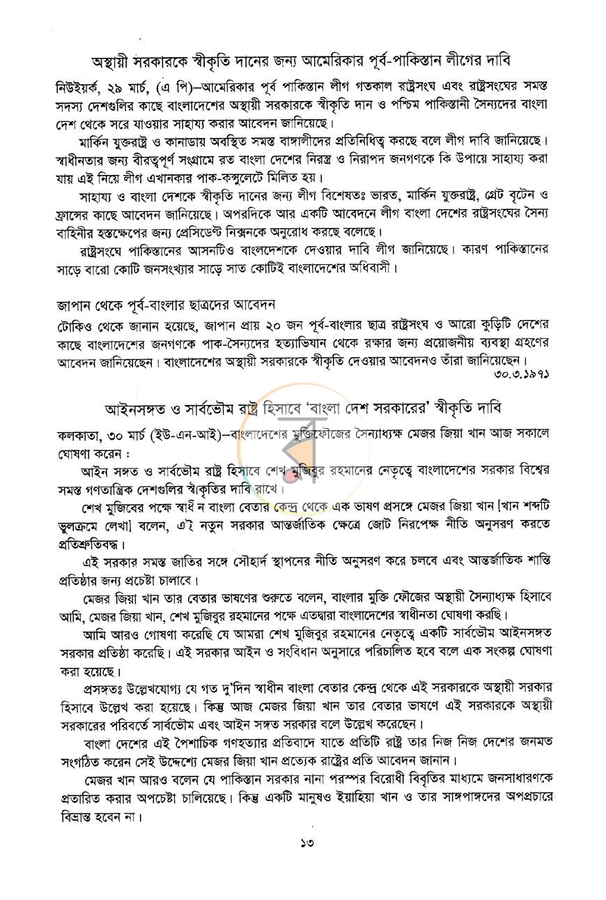 পাতা 10
