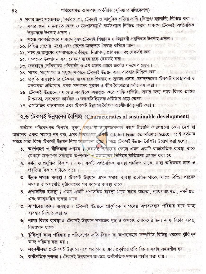 পাতা 17