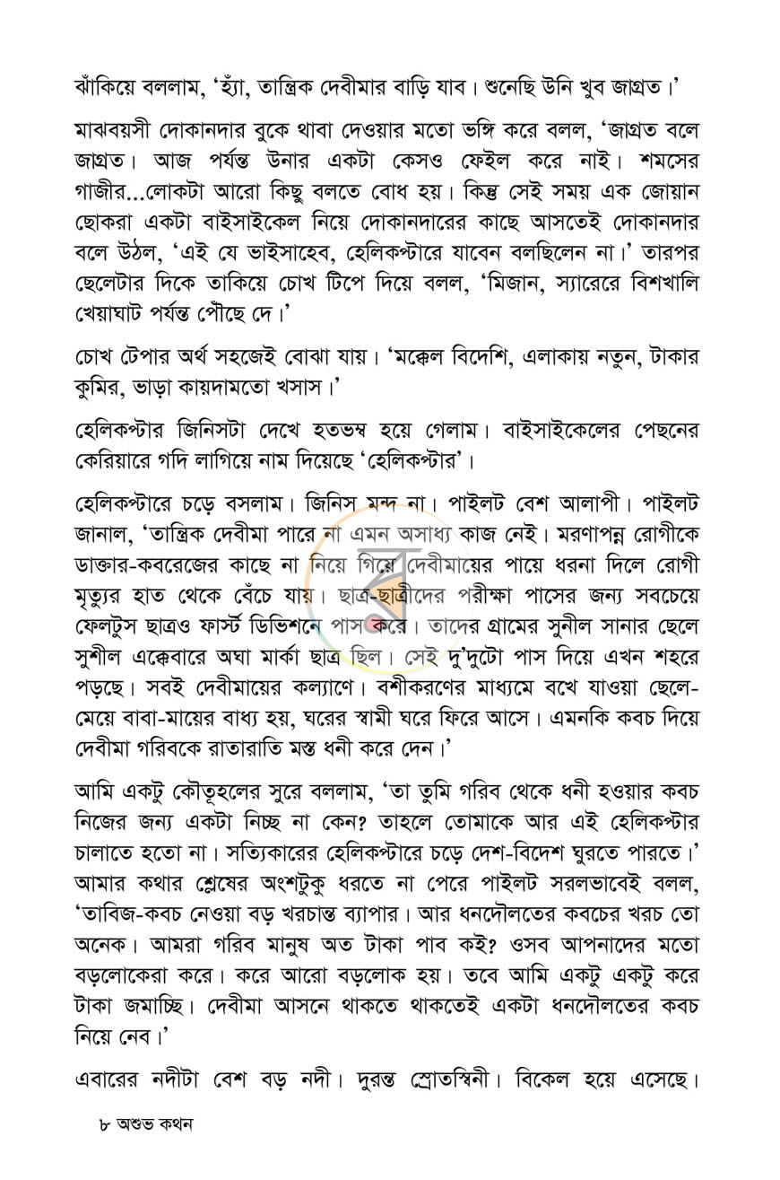 পাতা 8