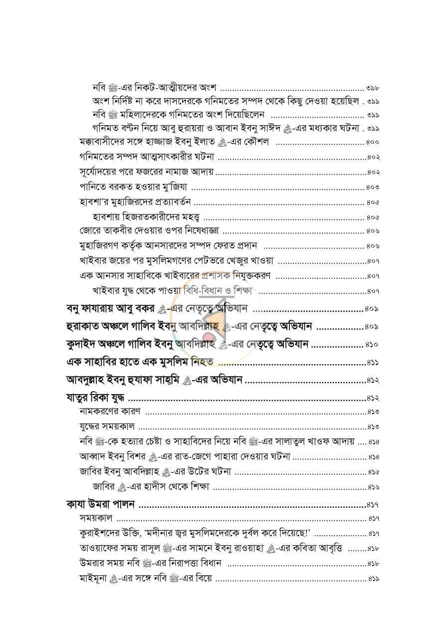 পাতা 16
