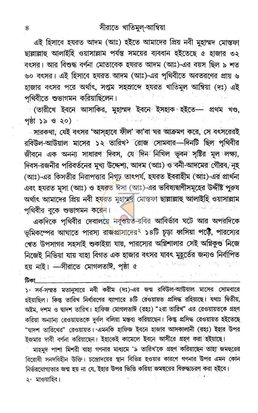পাতা 10