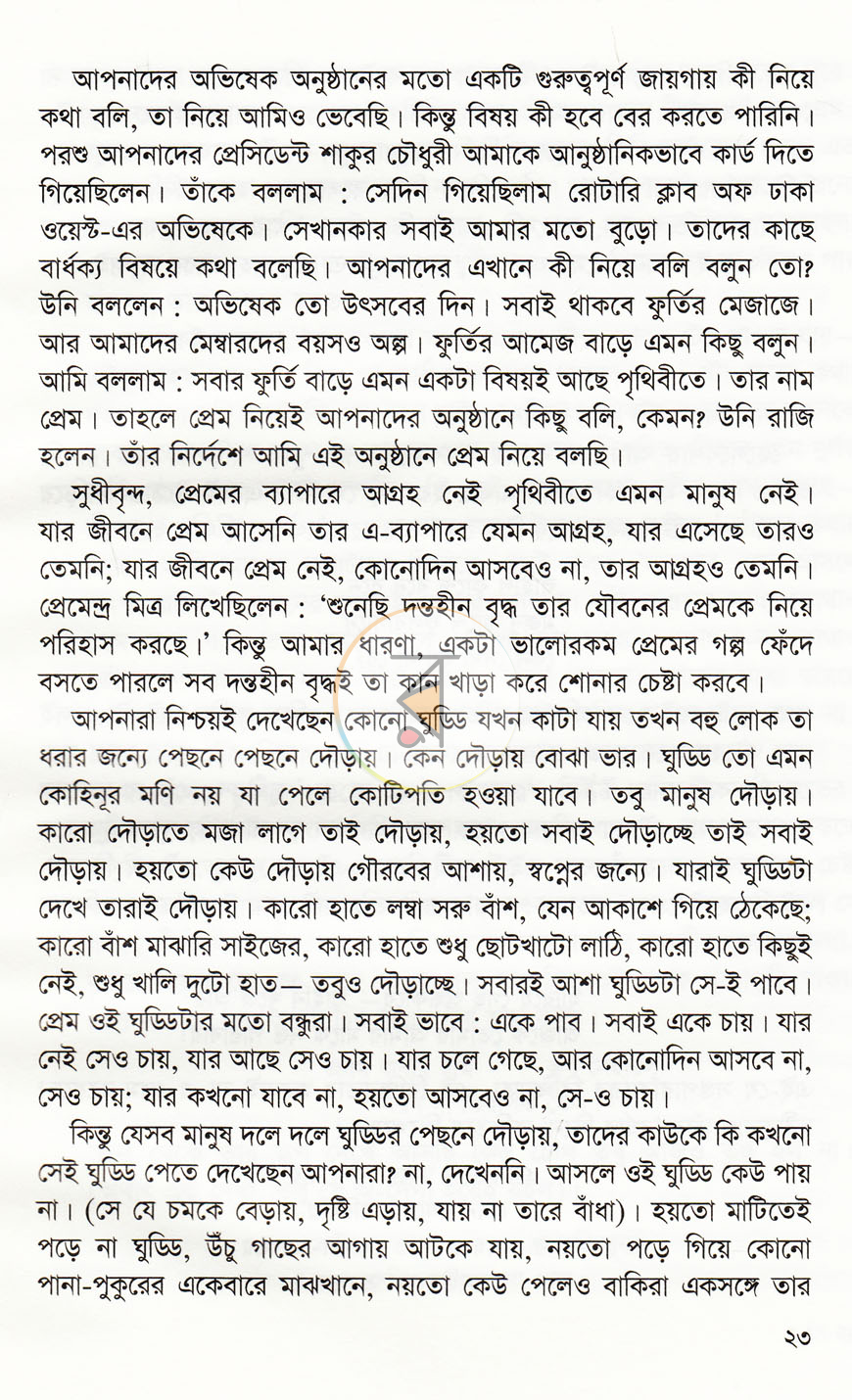 পাতা 9