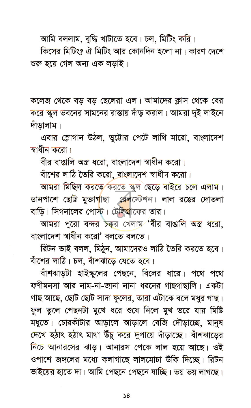 পাতা 9