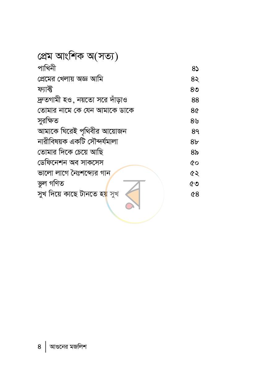 পাতা 4
