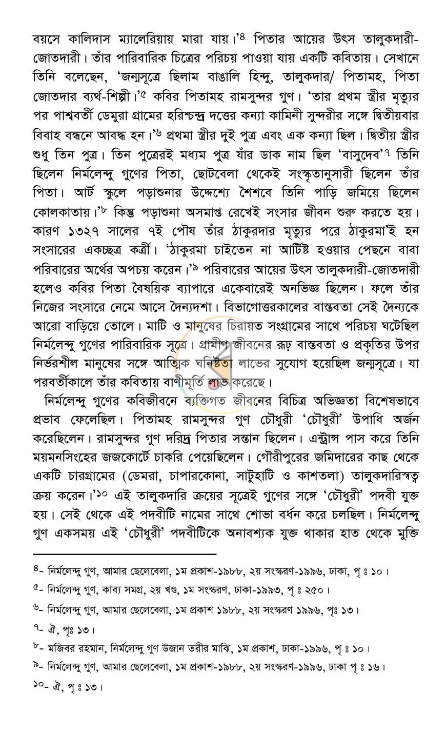 পাতা 8