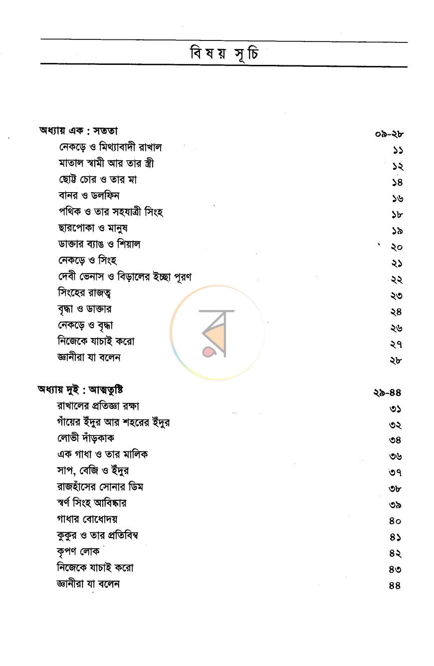 পাতা 3