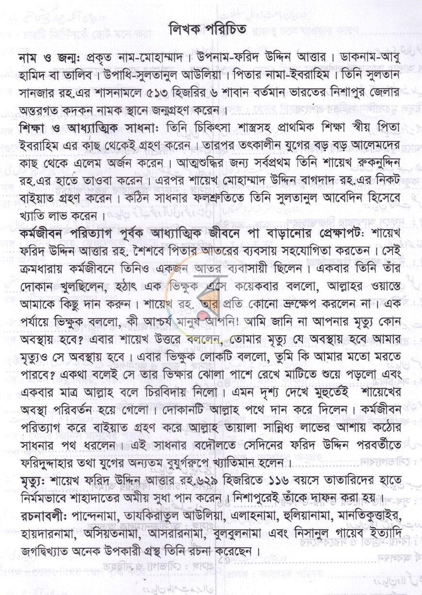 পাতা 3
