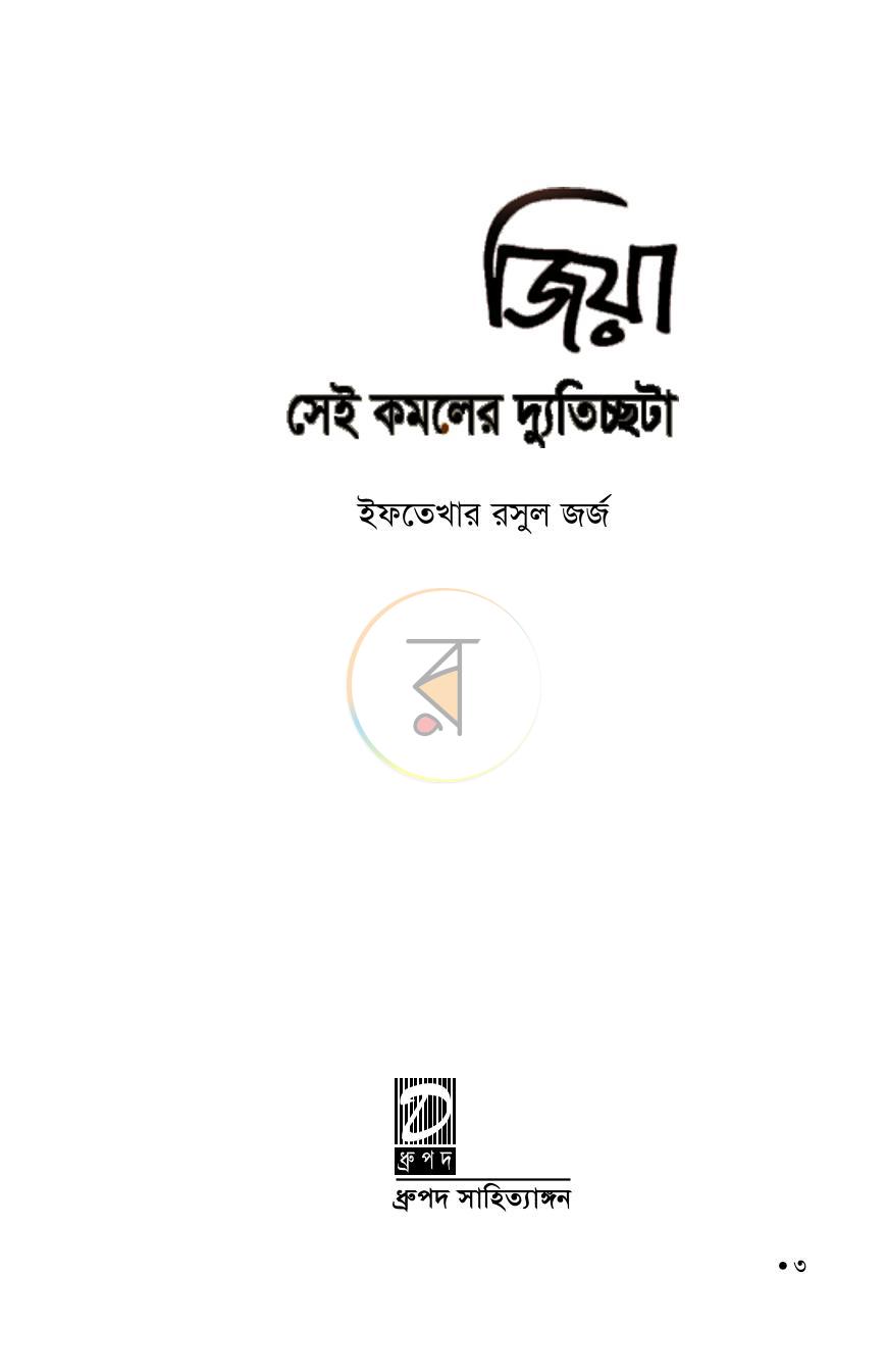 পাতা 3
