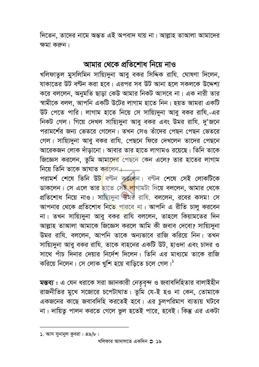 পাতা 18