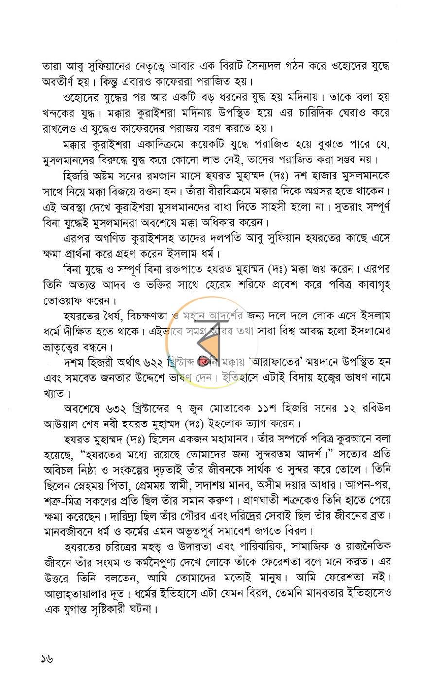 পাতা 9
