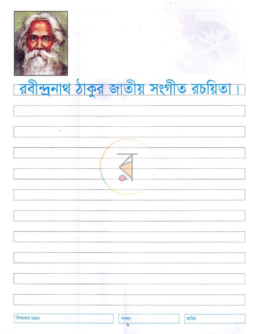 পাতা 3