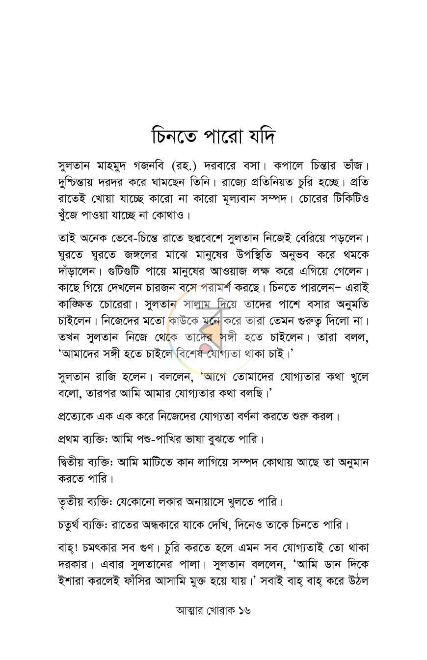 পাতা 7