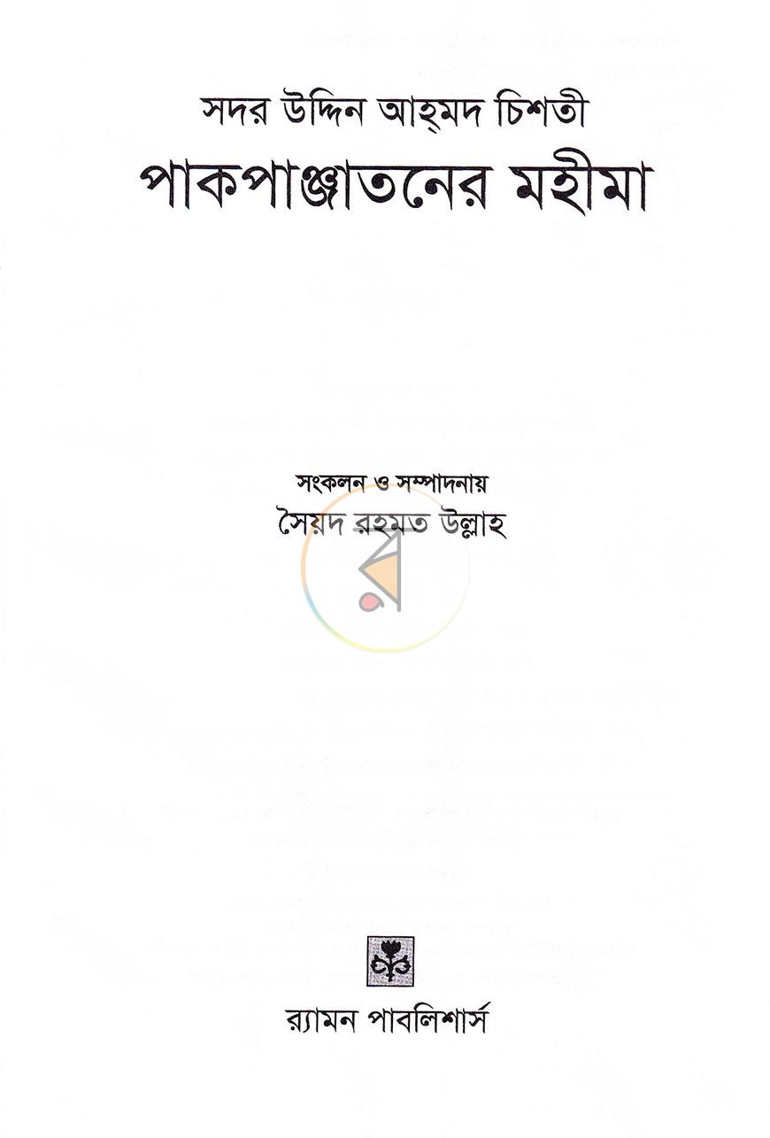 পাতা 1